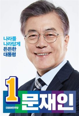 문재인 포스터: 민주주의의 상징인가, 정치적 선전의 도구인가?